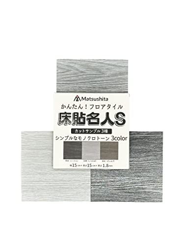 床貼名人S 【DIYのプロが監修】フロアタイル 36枚入 (3畳用) かんたん施工 貼るだけ 接着剤不要 フローリング ペット対応 リノベーション DIY 日曜大工 モノトーンカラー 木目…