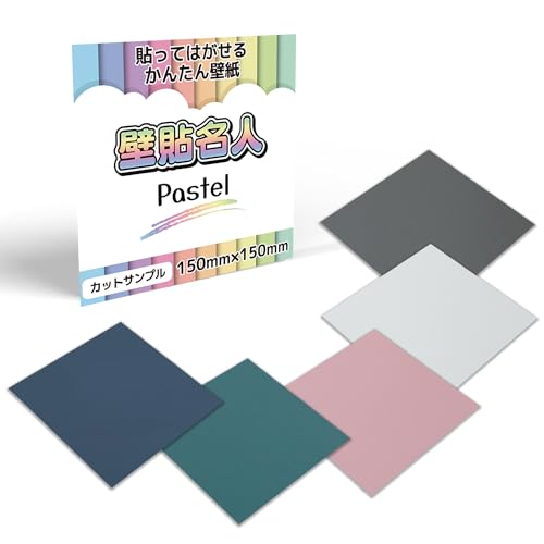 壁貼名人 pastel【DIYのプロが監修】貼って剥がせる壁紙 かんたん施工 貼るだけ 接着剤不要 リノベーション DIY 日曜大工 パステルカラー