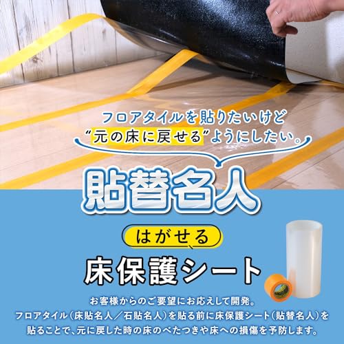 貼替名人【DIYのプロが監修】貼替れる下地用シート かんたん施工 貼るだけ 接着剤不要 リノベーション DIY 日曜大工 下地用シート(18ｃｍ, 10ｍ)…