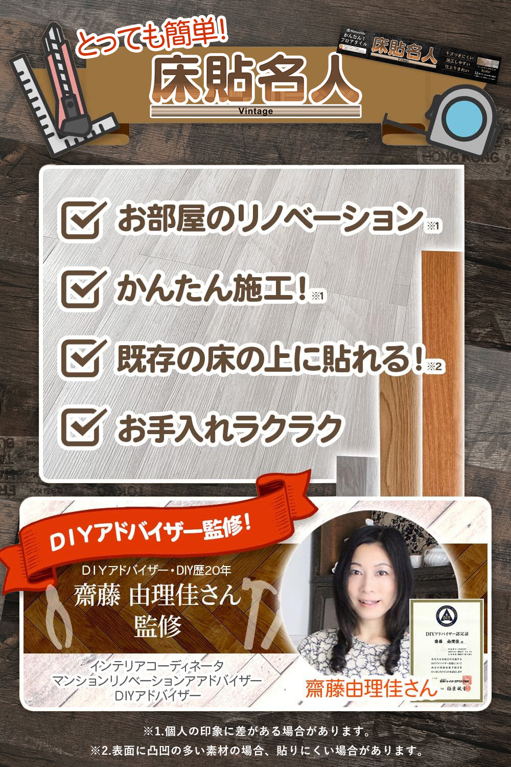 床貼名人V【DIYのプロが監修】フロアタイル かんたん施工 貼るだけ 接着剤不要 フローリング ペット対応 リノベーション DIY 日曜大工 ヴィンテージカラー 木目